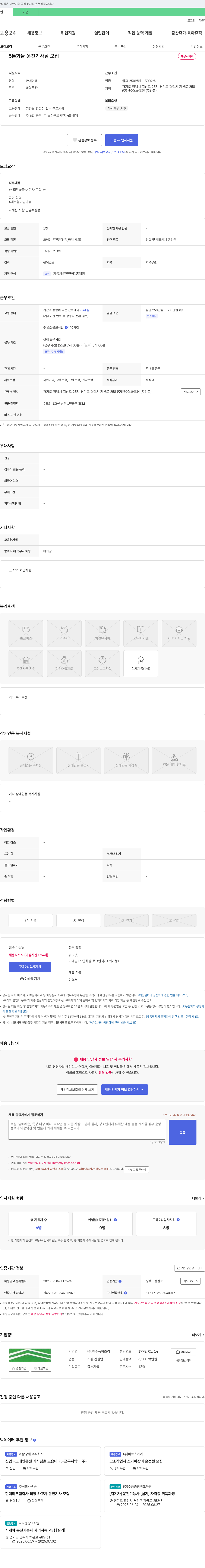 천수녹화조경 5톤 화물 운전 기사님 모집 채용공고