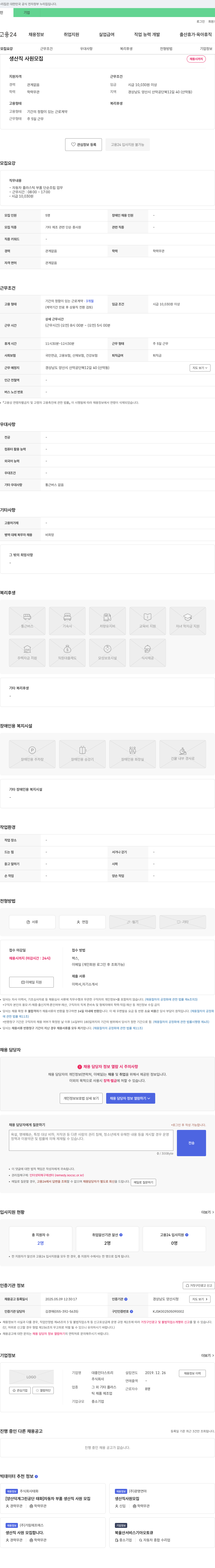 대흥인더스트리 생산직 사원 모집 채용공고