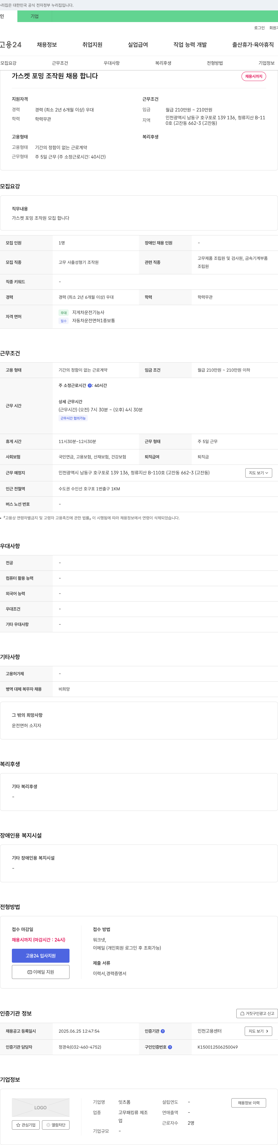 잇츠폼 가스켓 포밍 조작원 채용 채용공고