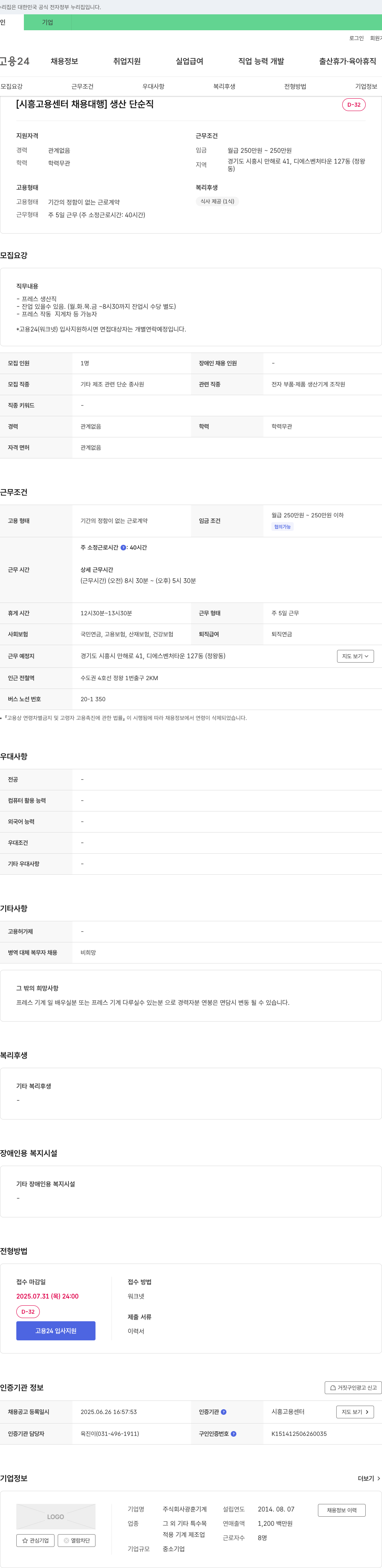 광훈기계 [시흥고용센터 채용대행] 생산 단순직 채용 채용공고