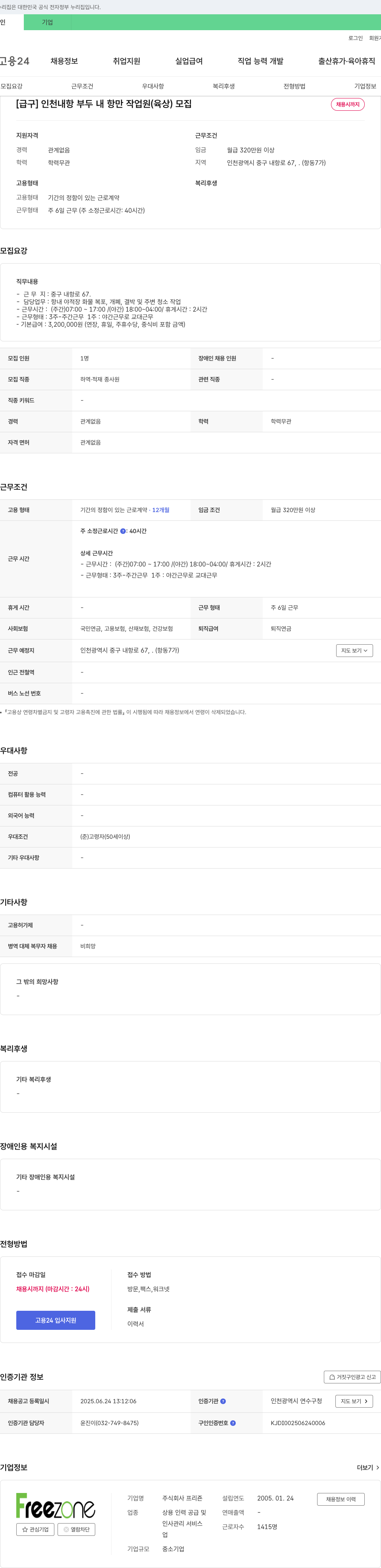 프리죤 [급구] 인천 내항 부두 내 항만 작업원(육상) 모집 채용공고