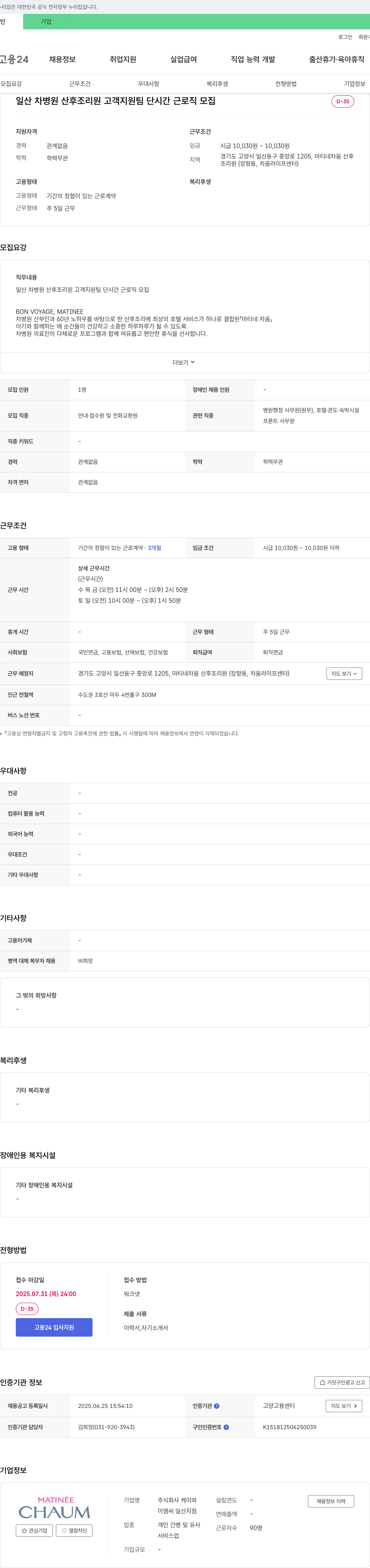 케이와 일산 차병원 산후조리원 고객지원팀 단시간 근로직 모집 채용공고