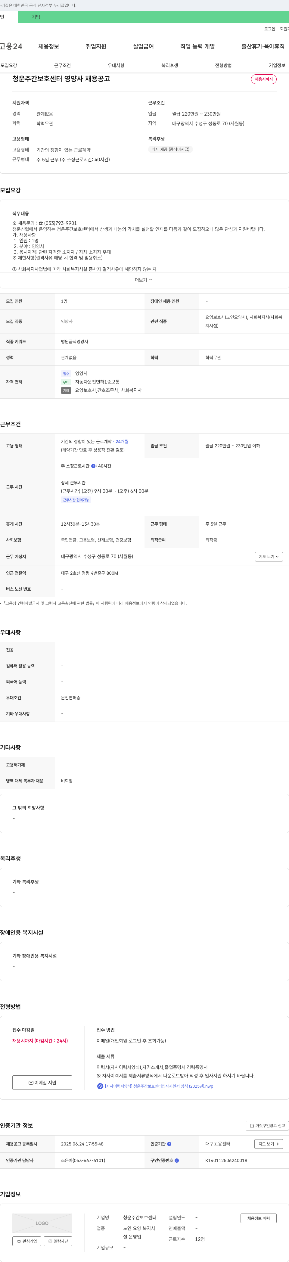 청운주간보호센터 청운 주간 보호 센터 영양사 채용 공고 채용공고