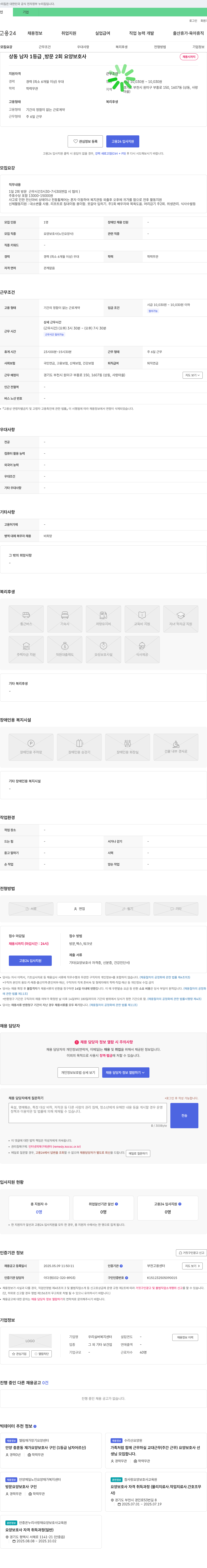 우리실버복지센터 상동 남자 1등급, 방문 2회 요양보호사 채용 채용공고