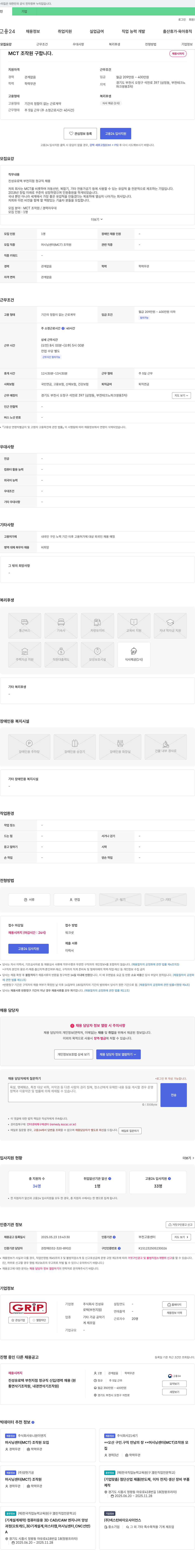 진성유로텍 진성유로텍 부천지점 MCT 조작원 정규직 채용 채용공고