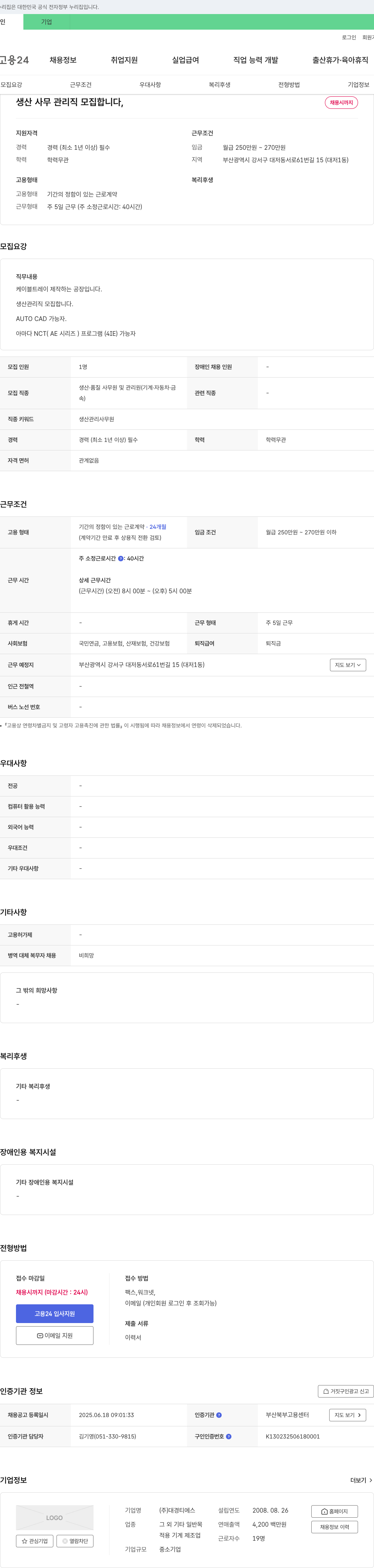 대경티에스 생산 사무 관리직 모집 채용공고