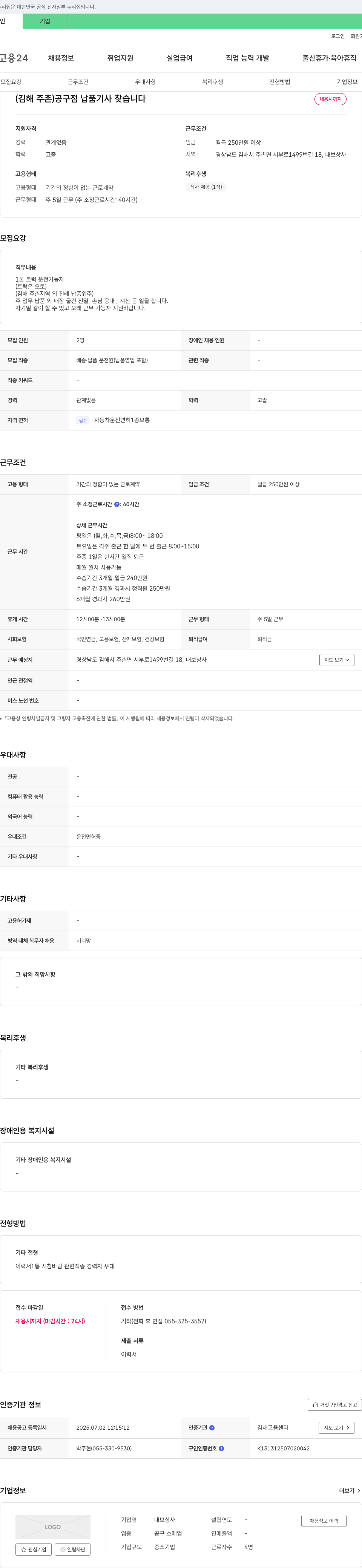 대보상사 (김해 주촌) 공구점 납품 기사 찾습니다 채용공고