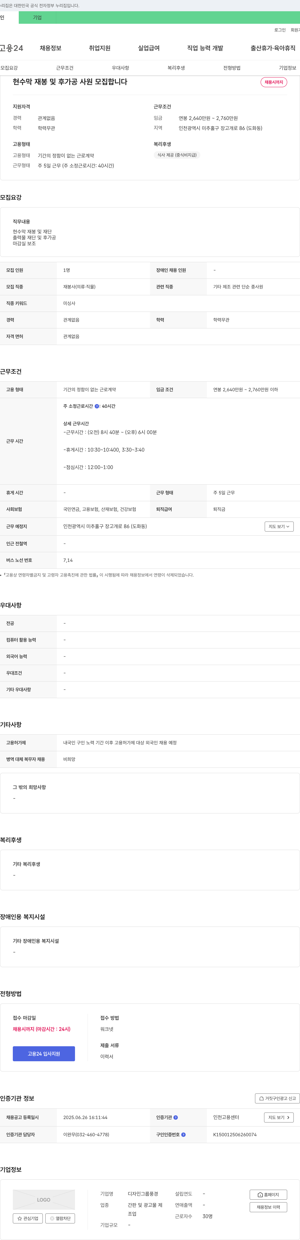 디자인그룹풍경 현수막 재봉 및 후가공 사원 모집 채용공고