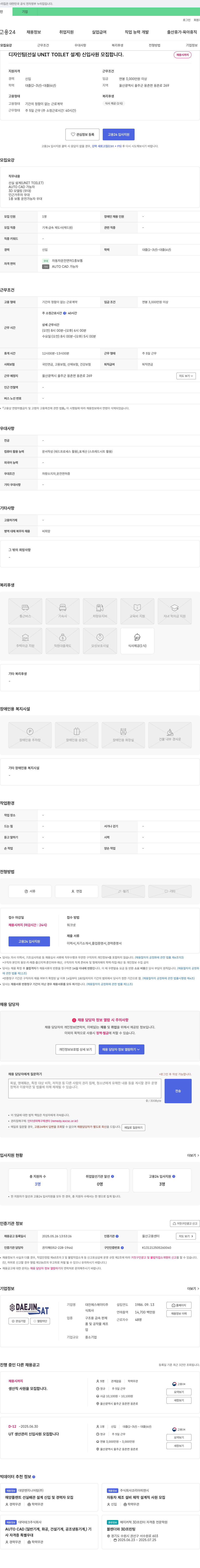 대진에스에이티 디자인팀(선실 UNIT TOILET 설계) 신입사원 모집 채용공고