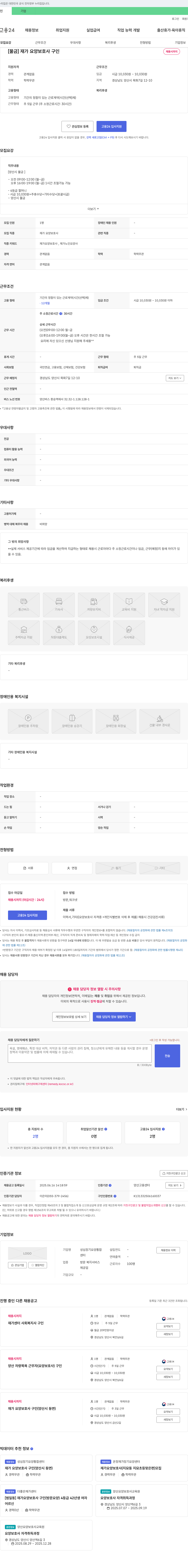 성심장기요양통합센터 [물금] 재가 요양 보호사 구인 채용공고
