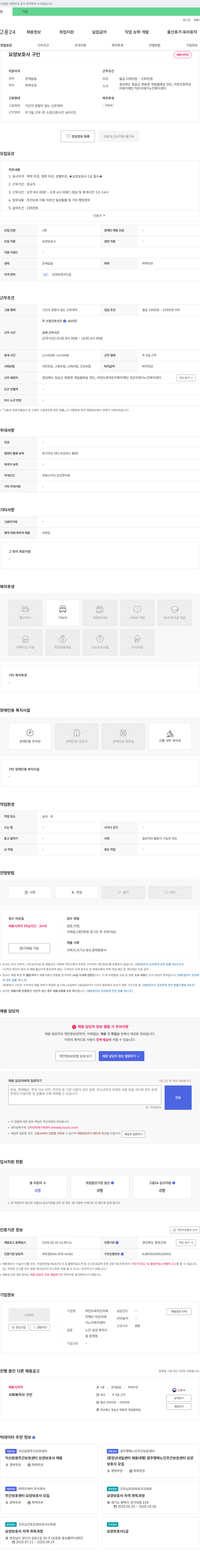 여전도회작은자복지재단작은자재가노인복지센터 요양보호사 구인 채용공고