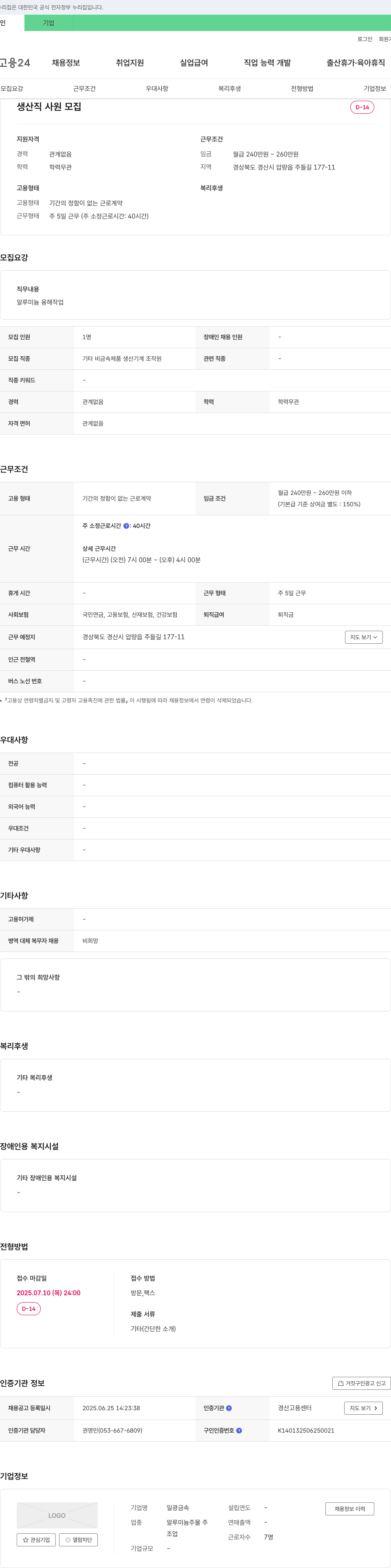 일광금속 생산직 사원 모집 채용공고