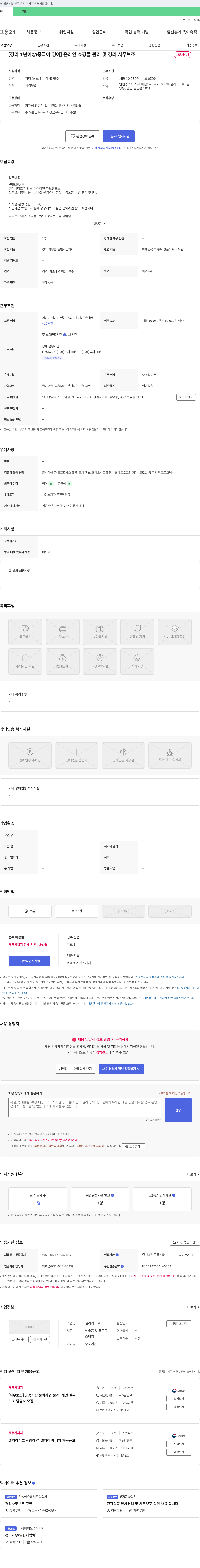 갤러리 미호 [경리 1년 이상/중국어 영어] 온라인 쇼핑몰 관리 및 경리 사무 보조 채용 채용공고