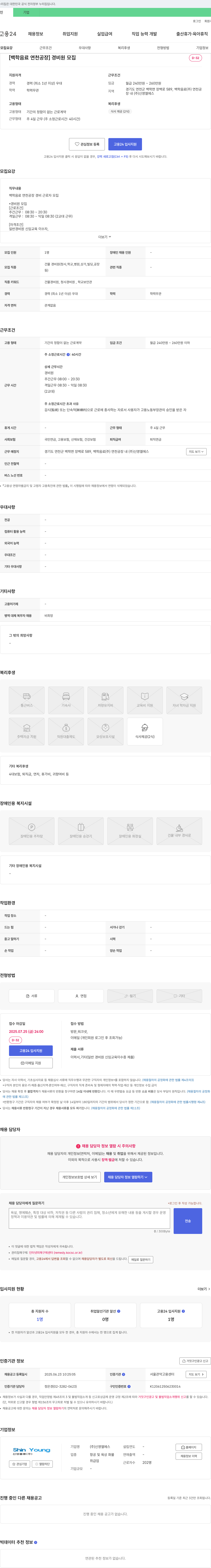 신영엘에스 [백학음료 연천공장] 경비원 모집 채용공고