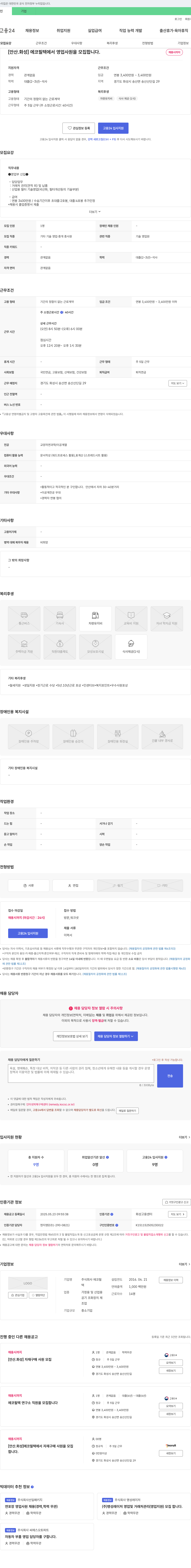 에코필텍 [안산·화성] 에코필텍 영업사원 모집 채용공고