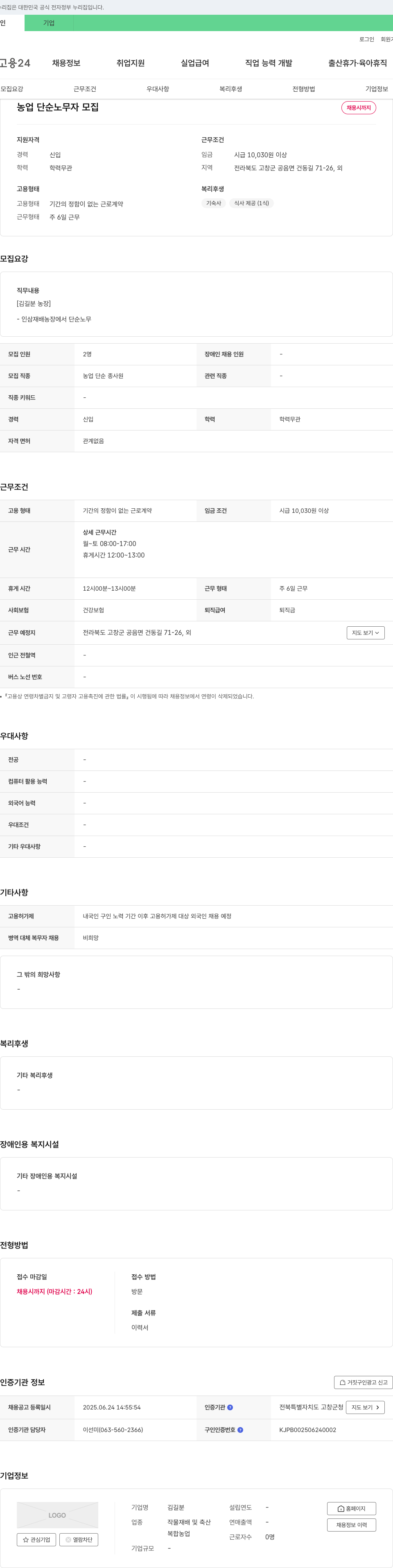 김길분농장 농업 단순 노무자 모집 채용공고