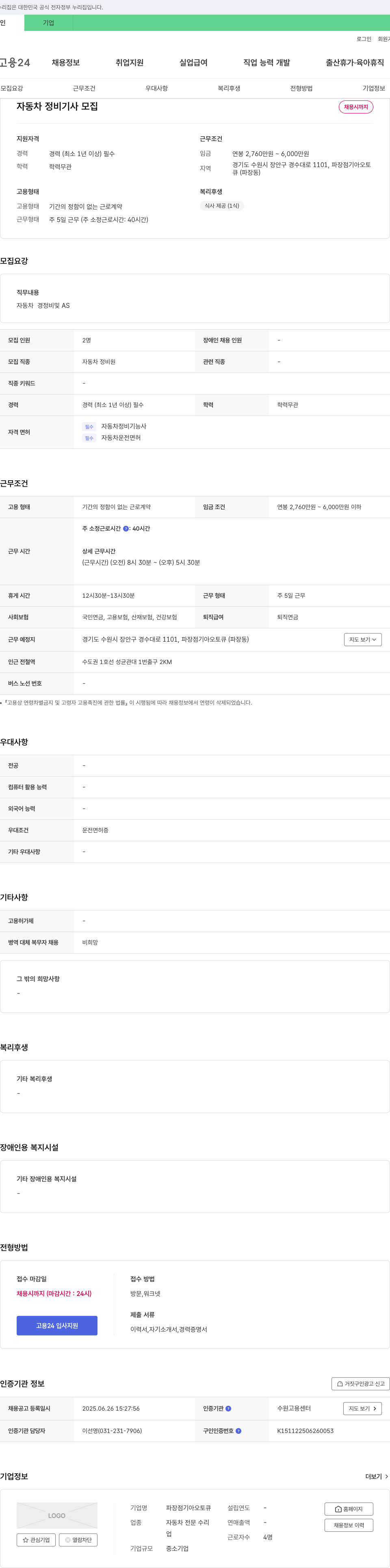 파장점기아오토큐 자동차 정비 기사 모집 채용공고