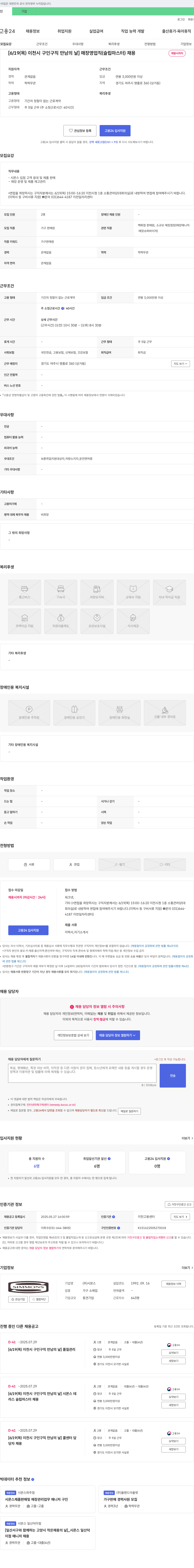 시몬스 [6/19(목) 이천시 구인구직 만남의 날] 매장 영업직(슬립 마스터) 채용 채용공고