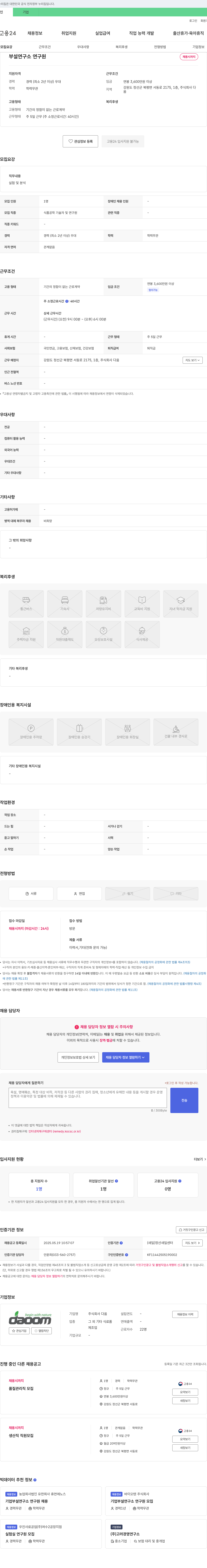 다움 부설 연구소 연구원 채용 채용공고