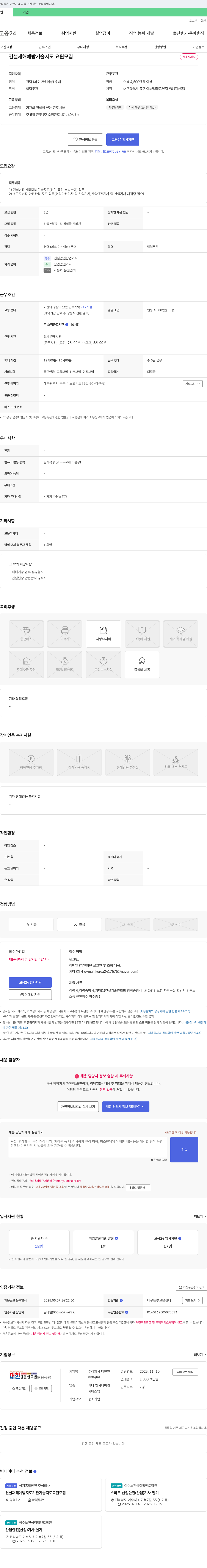 대한안전연구원 건설 재해 예방 기술 지도 요원 모집 채용공고