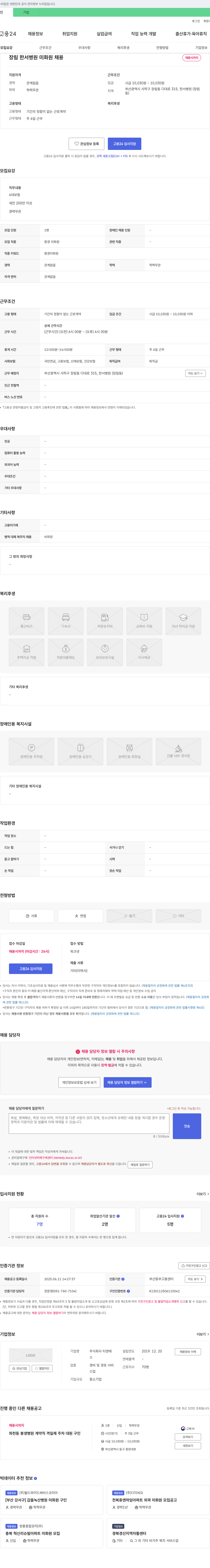 티엔에 장림 한서병원 미화원 채용 채용공고