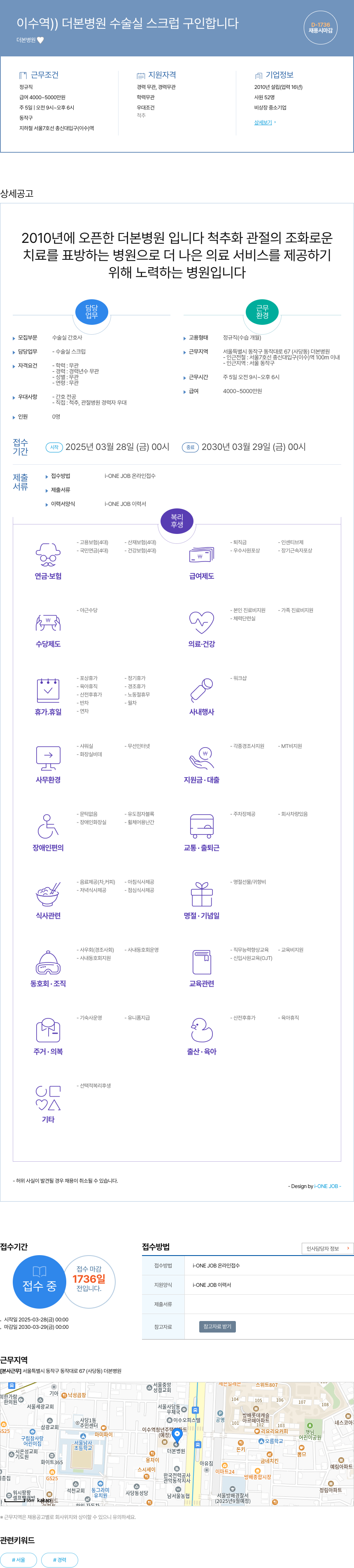 더본병원 이수역 ) ) 더본 병원 수술실 스크럽 구인 합니다 채용공고