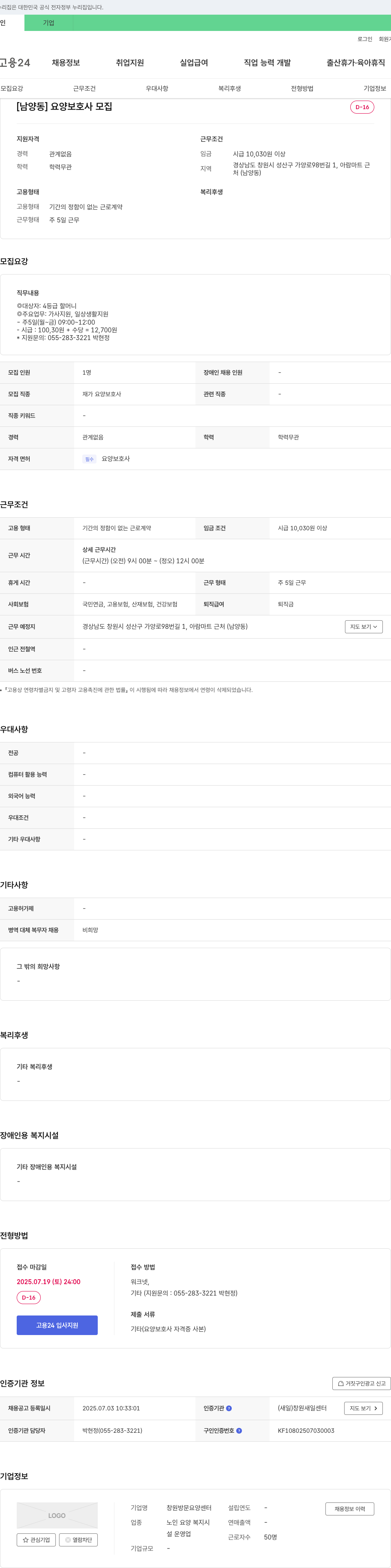 창원방문요양센터 [남양동] 요양 보호사 모집 채용공고