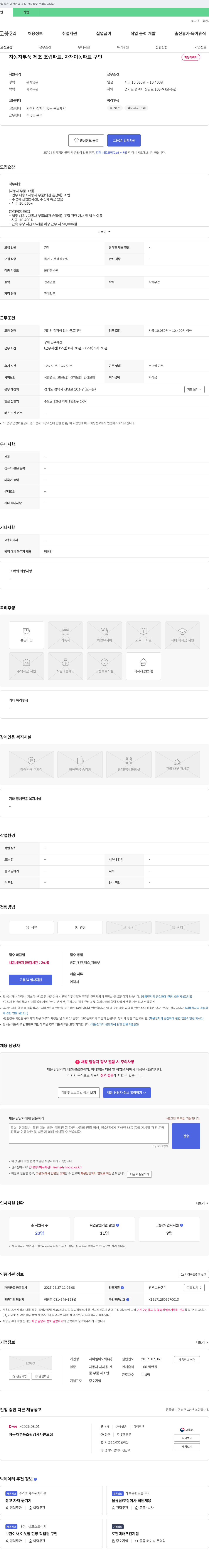 제이엠이노텍 자동차 부품 제조 조립 파트, 자재 이동 파트 구인 채용공고