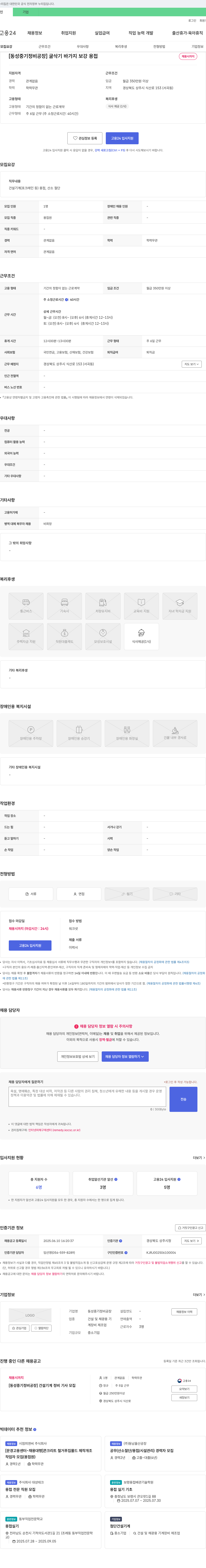동성중기정비공장 굴삭기 바가지 보강 용접 채용 채용공고