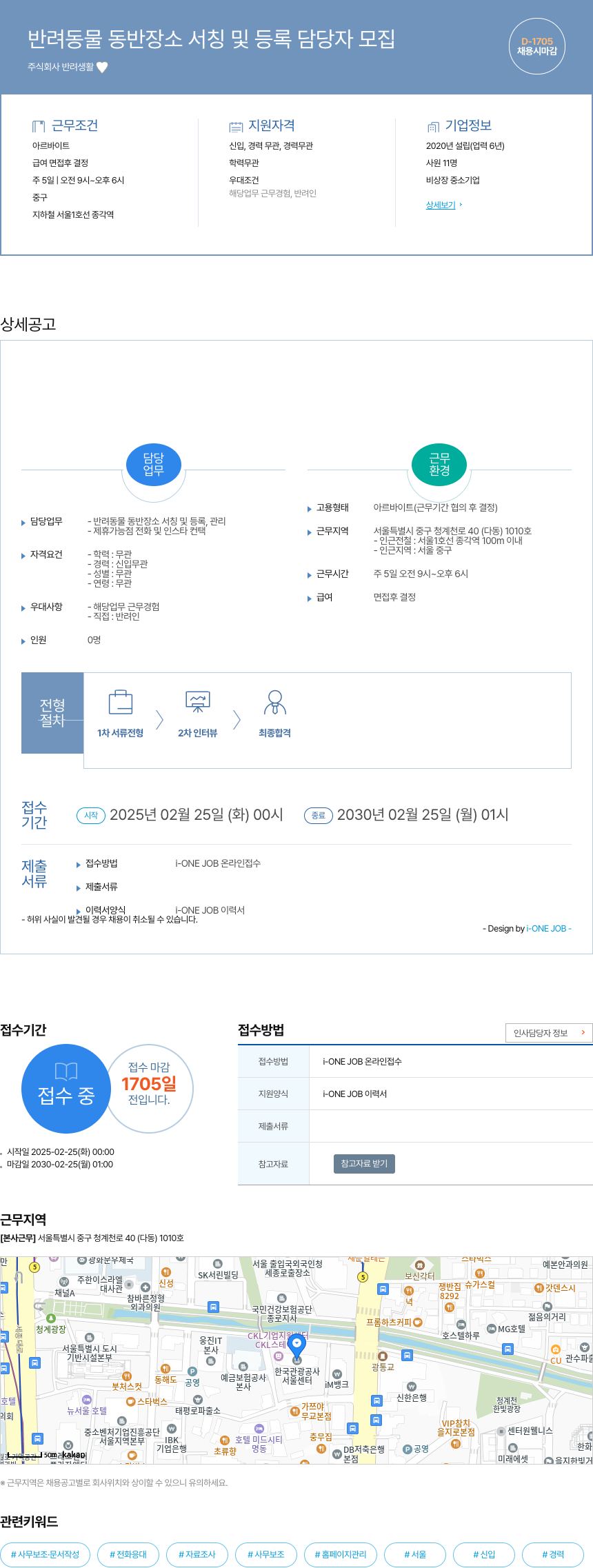 반려생활 반려 동물 동반 장소 서칭 및 등록 담당자 모집 채용공고