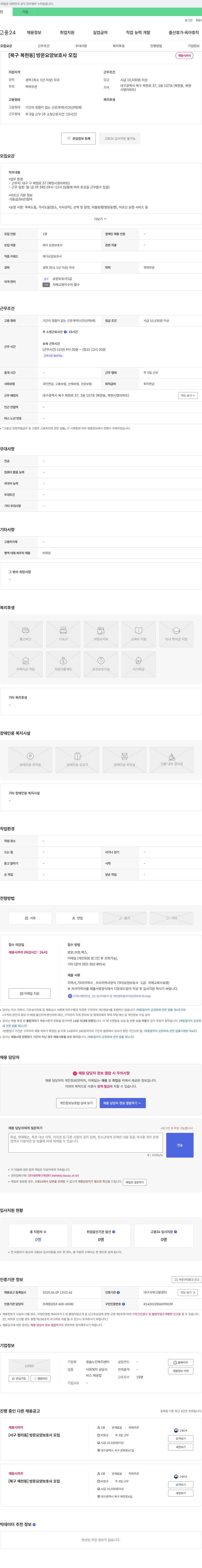 청솔노인복지센터 [북구 복현동] 방문 요양 보호사 모집 채용공고