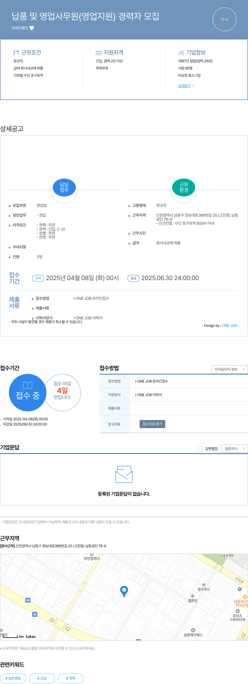 아세아볼트 납품 및 영업 사무원 (영업 지원) 경력자 모집 채용공고