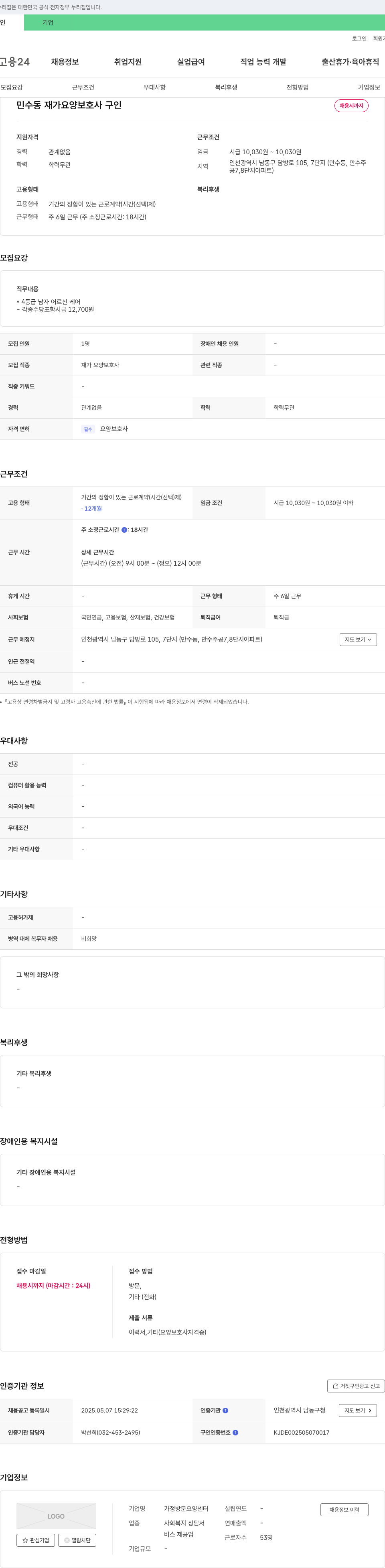 가정방문요양센터 민수동 재가 요양보호사 구인 채용공고