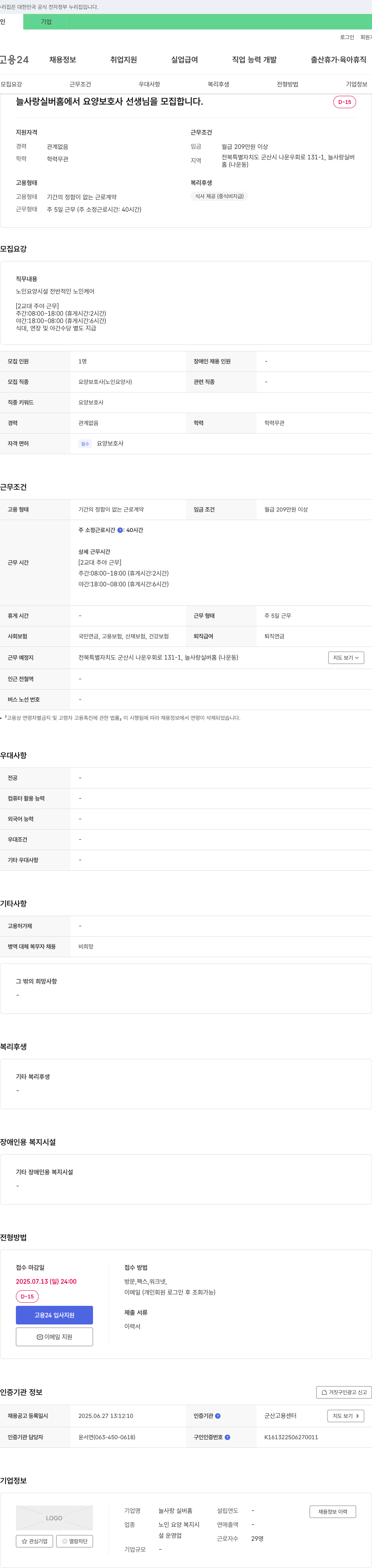 늘사랑 실버홈 요양 보호사 선생님 모집 채용공고