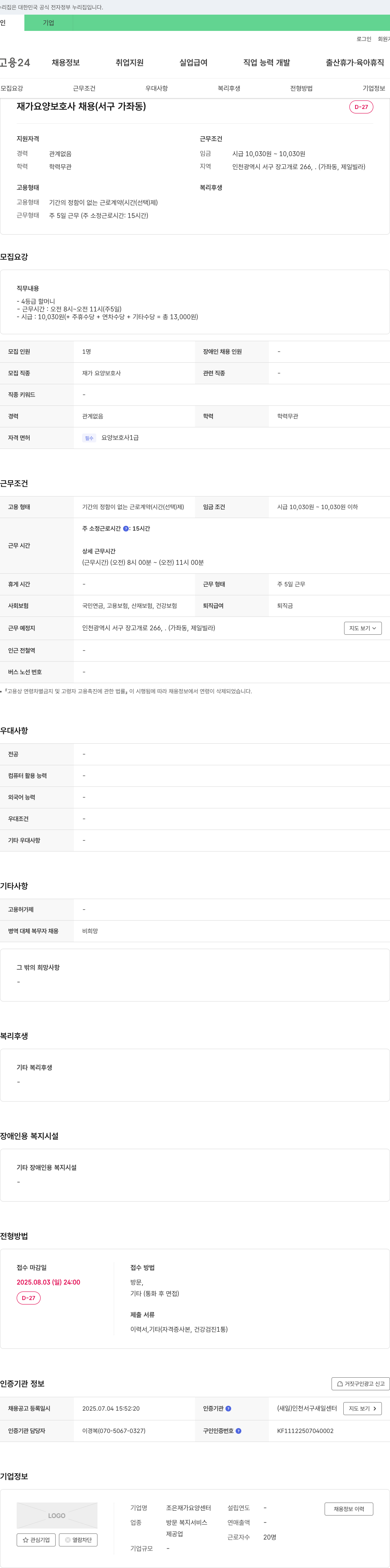 조은재가요양센터 재가 요양 보호사 채용 (서구 가좌동) 채용공고