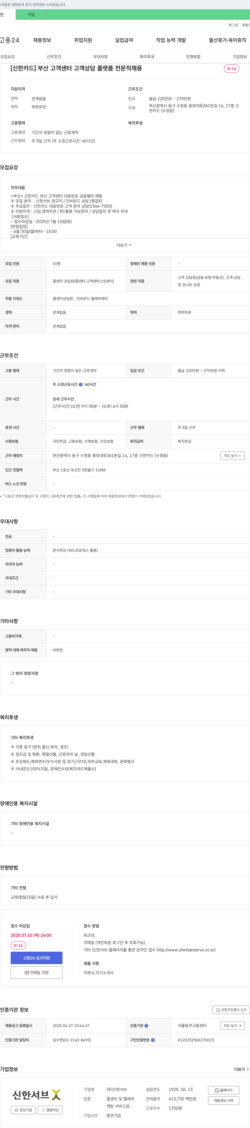 신한서브 [신한카드] 부산 고객센터 고객상담 플랫폼 전문직 채용 채용공고