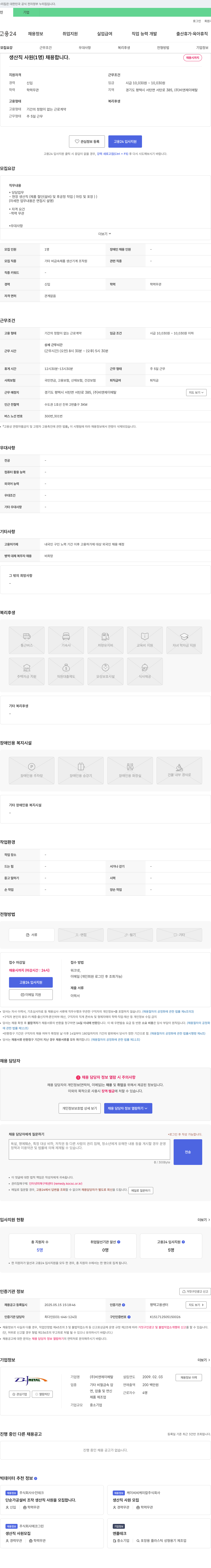 비앤제이메탈 생산직 사원(1명) 채용 채용공고