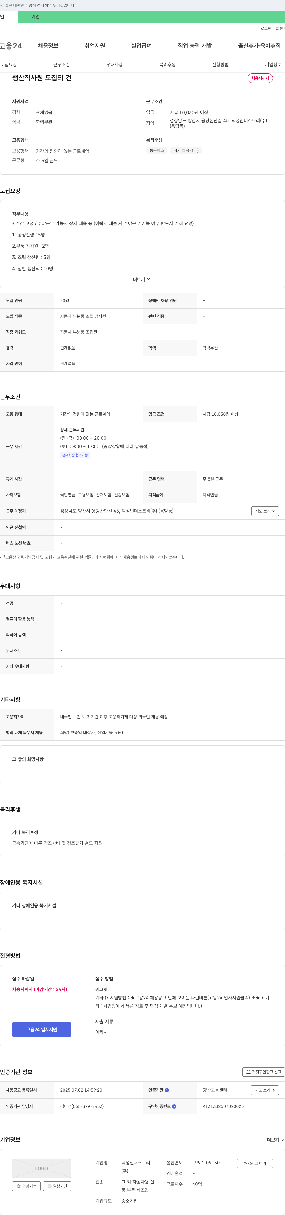 덕성인더스트리 생산직 사원 모집 채용공고