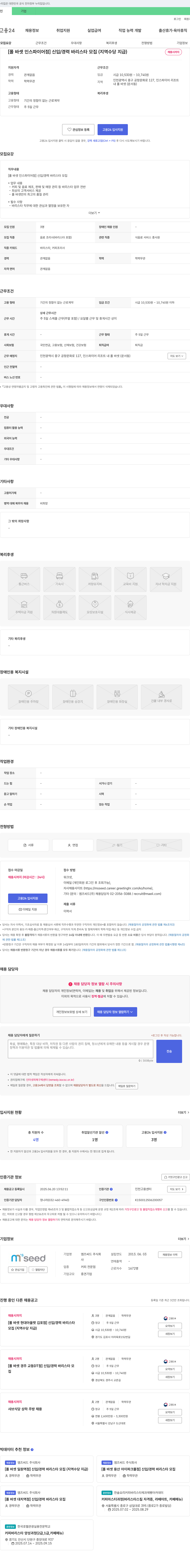 엠즈씨드 [폴 바셋 인스파이어점] 신입/경력 바리스타 모집 (지역 수당 지급) 채용공고