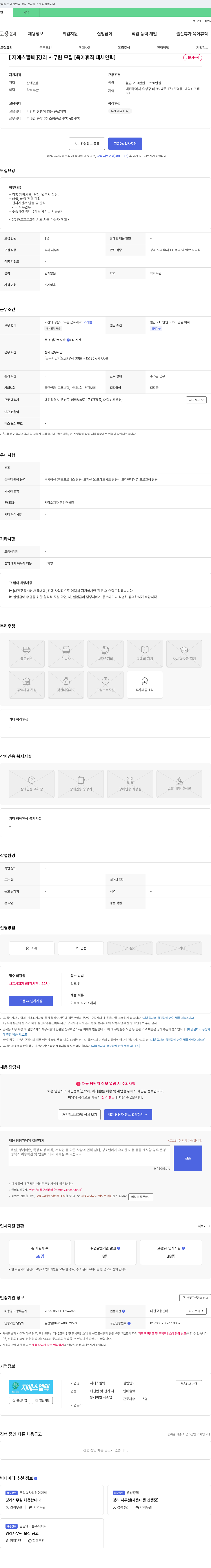 지에스엘텍 [지에스 엘텍] 경리 사무원 모집 [육아 휴직 대체 인력] 채용공고