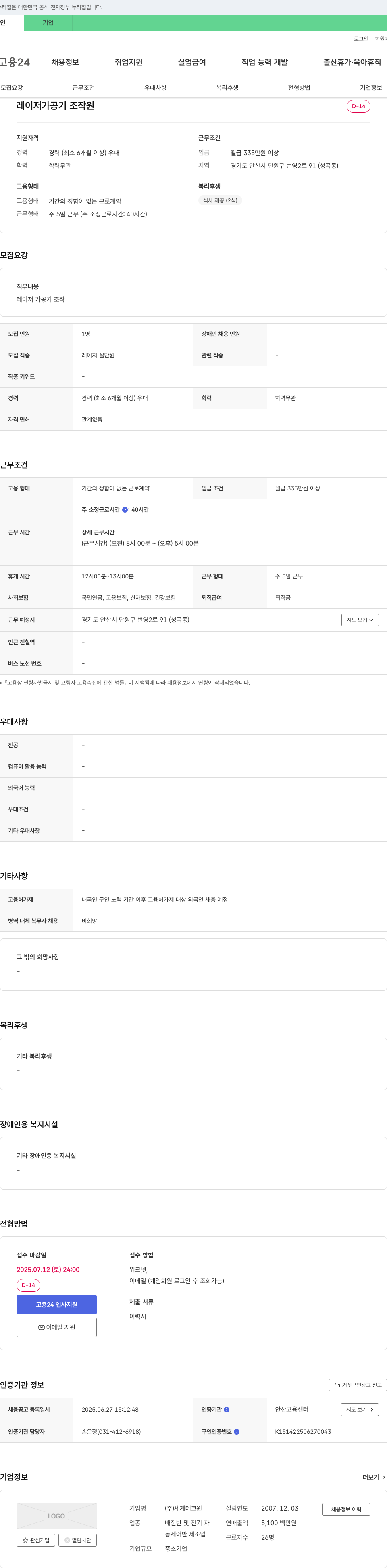 세계테크원 레이저 가공기 조작원 채용 채용공고