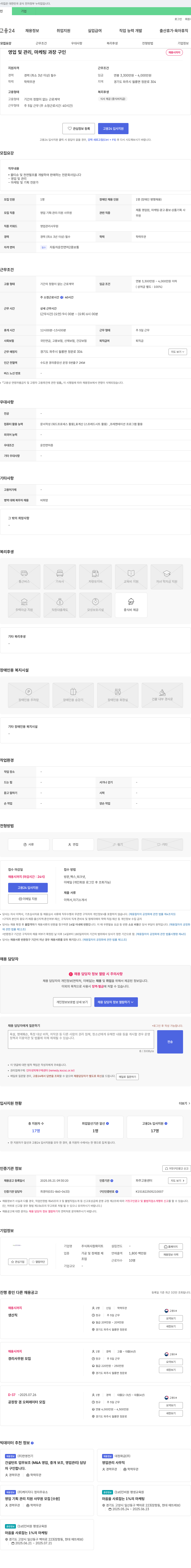 참화이트 영업 및 관리, 마케팅 과장 구인 채용공고