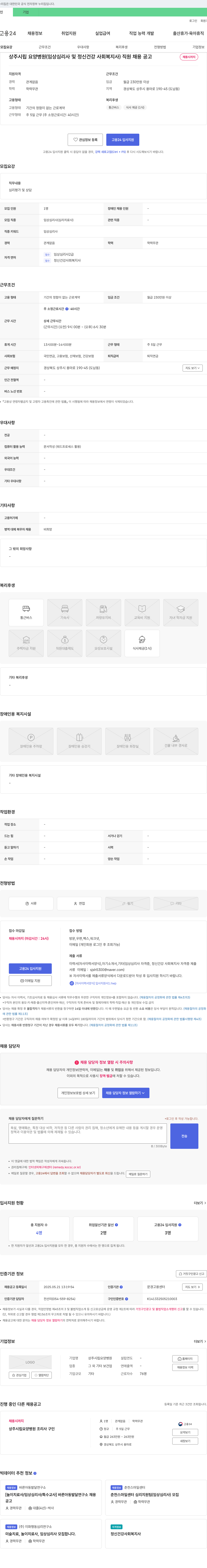 상주시립요양병원 상주시립요양병원 (임상심리사 및 정신건강사회복지사) 직원 채용 공고 채용공고