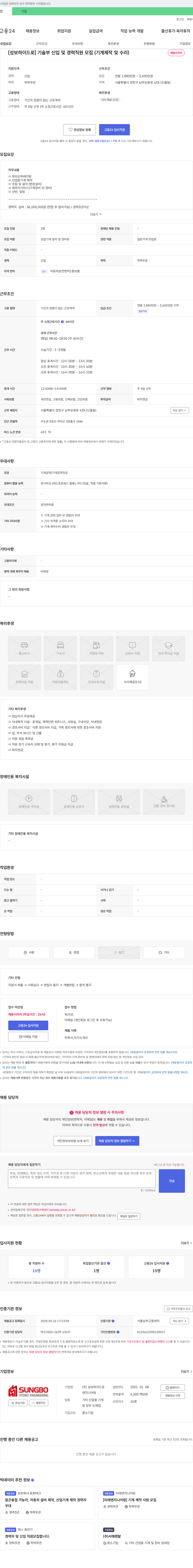 성보하이드로 [성보하이드로] 기술부 신입 및 경력 직원 모집 (기계 제작 및 수리) 채용공고