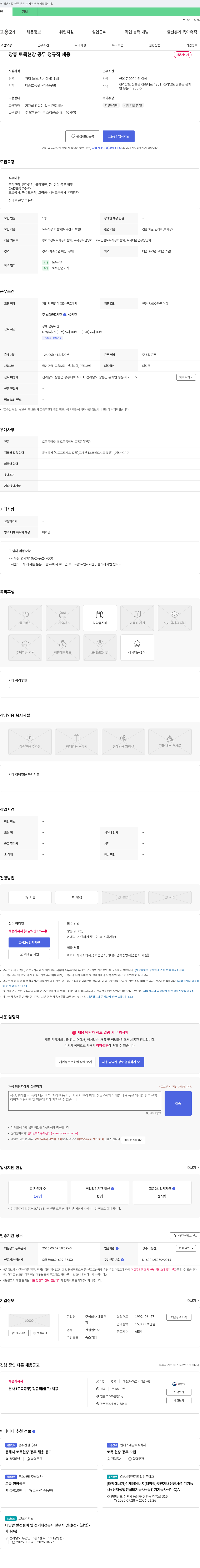 대유산 장흥 토목 현장 공무 정규직 채용 채용공고