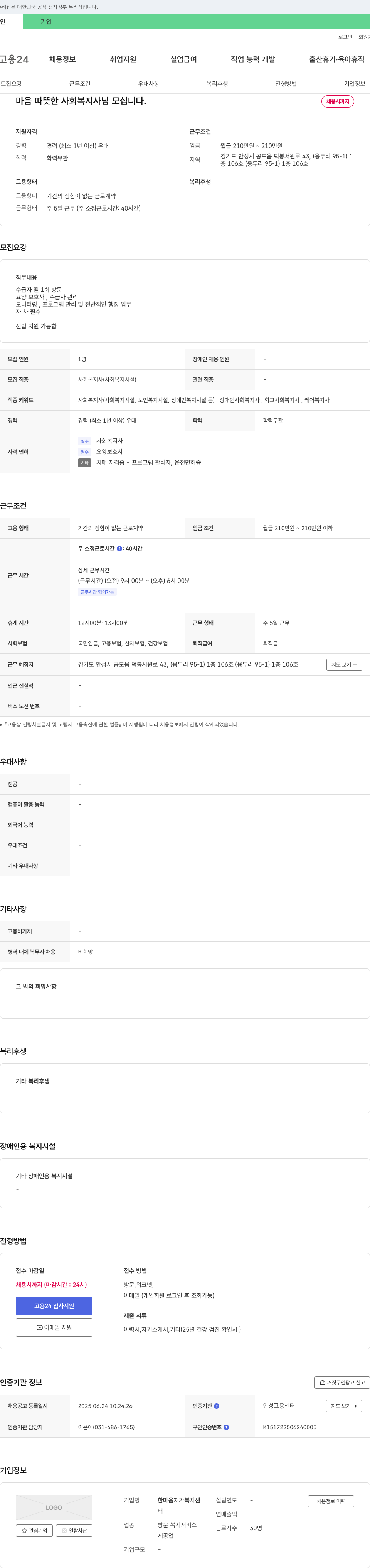 한마음재가복지센터 마음 따뜻한 사회복지사님 모십니다 채용공고