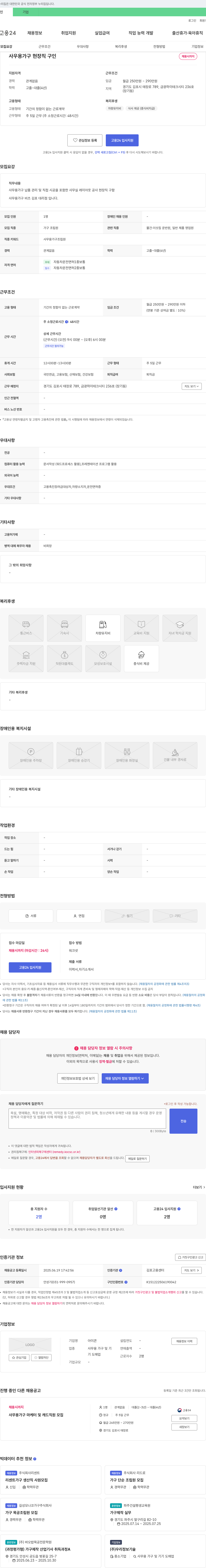 사무용가구비츠김포대리점 사무용 가구 납품 관리 및 시공 현장직 채용 채용공고