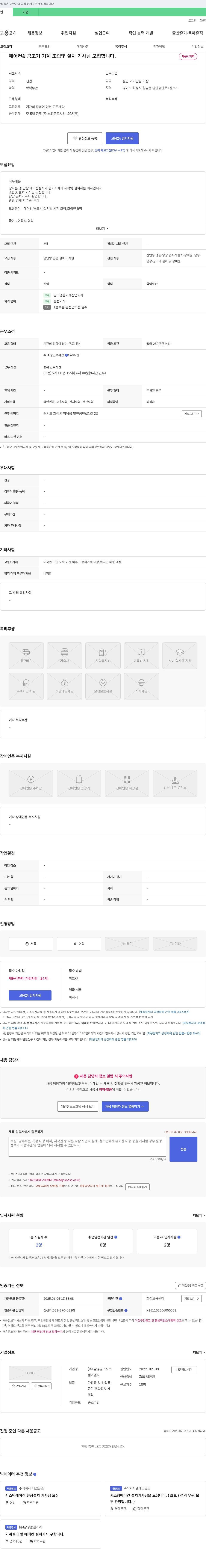 남영공조시스 에어컨 & 공조기 기계 조립 및 설치 기사 모집 채용공고