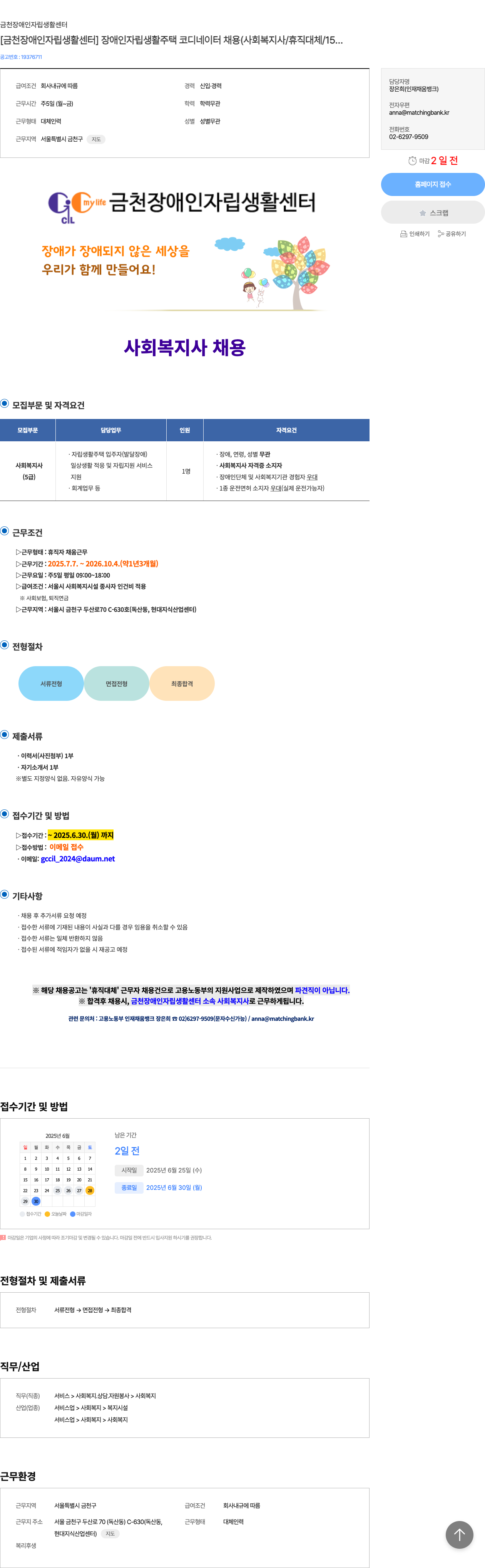 금천장애인자립생활센터 장애인 자립 생활 주택 코디네이터 채용 (사회복지사/휴직 대체/15개월) 채용공고