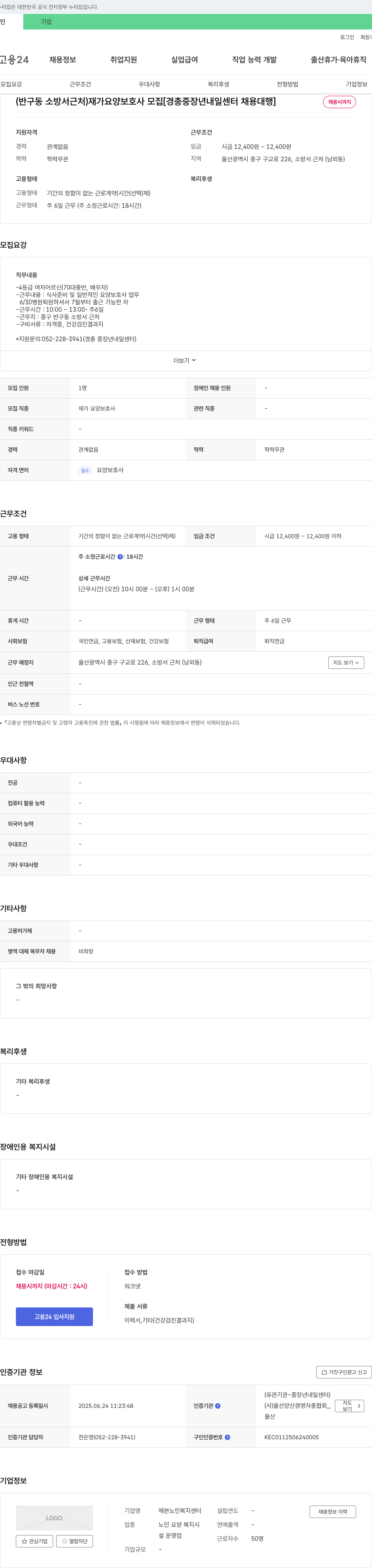 헤븐노인복지센터 재가 요양 보호사 모집 [경총 중장년 내일센터 채용대행] 채용공고